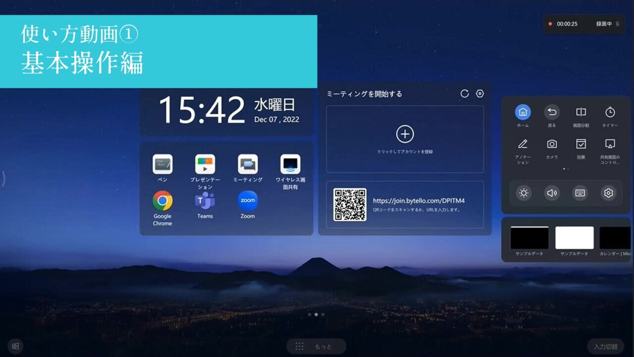 MAXHUB V6 CFシリーズ、V7シリーズの使い方を動画でご紹介します