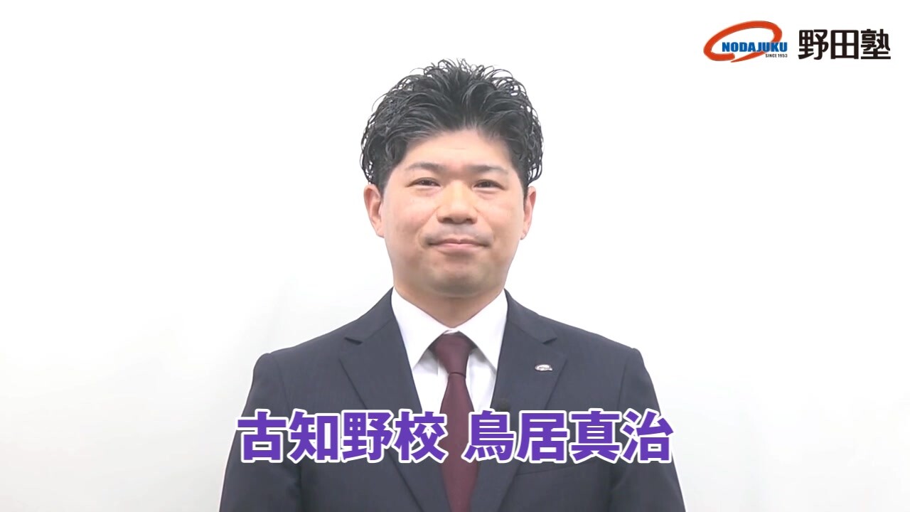 高蔵寺校 池内亮先生｜愛知の学習塾 野田塾 動画ライブラリ｜愛知の