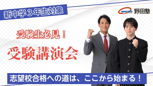 入試に必要なものはここにすべてある！中3「入試完成ゼミ」｜愛知の
