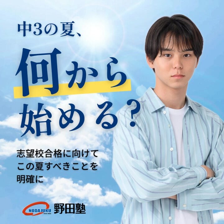 入試に必要なものはここにすべてある！中3「入試完成ゼミ」｜愛知の