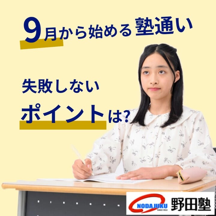 高校生 野田塾の夏期講習｜愛知の学習塾 野田塾 動画ライブラリ｜愛知