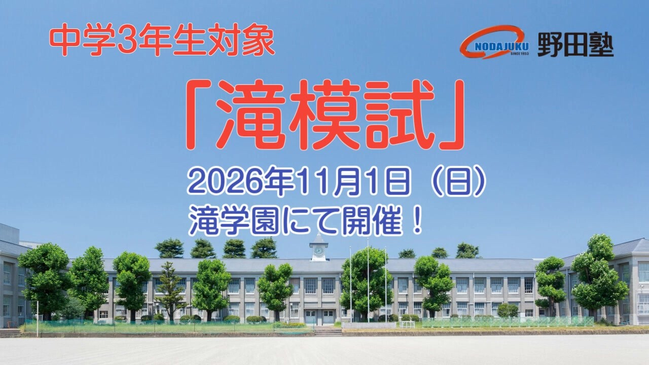 入試に必要なものはここにすべてある！中3「入試完成ゼミ」｜愛知の